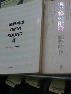 細野晴臣 OMNI SOUND 「細野晴臣」の音楽遍歴を徹底分析 - ロックオン