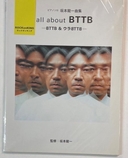 坂本龍一監修 all about BTTB BTTB&ウラBTTB 坂本龍一曲集 - 楽譜/スコア