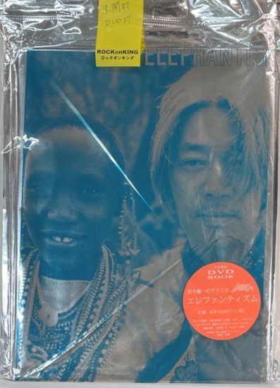 坂本龍一 写真集 エレファンティズム 坂本龍一のアフリカ DVD BOOK