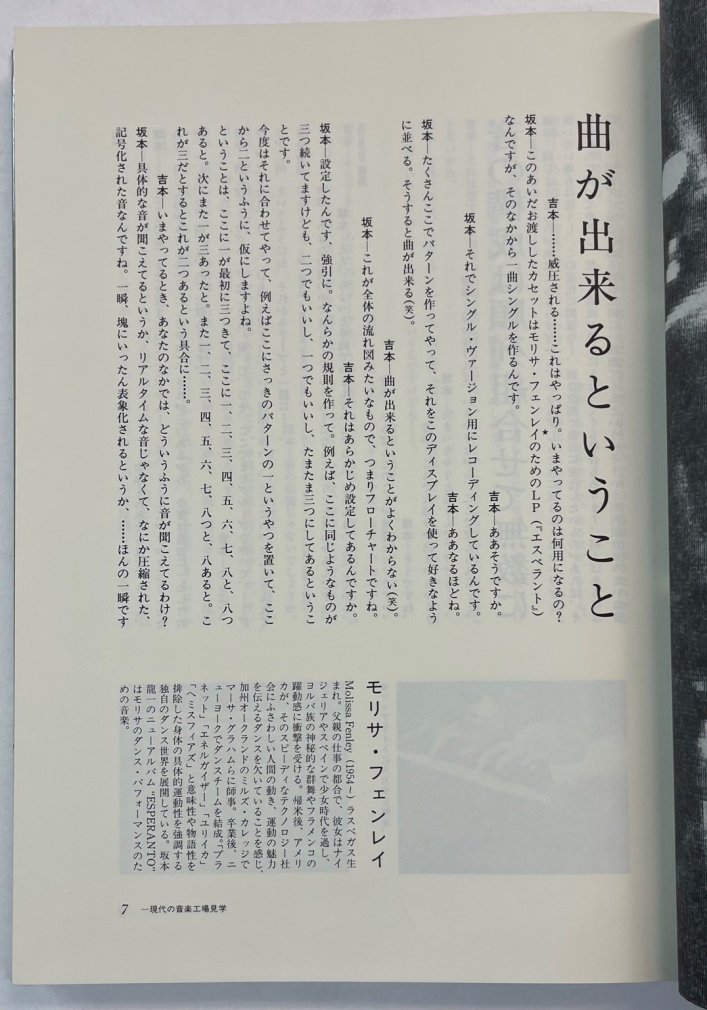 坂本龍一 音楽機械論 吉本隆明+坂本龍一 ソノシート・レコード付き