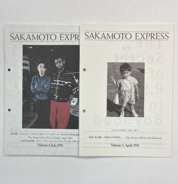 坂本龍一　ファンクラブ会報　SAKAMOTO EXPRESS　創刊準備号から最終31号、号外2冊の計32冊セット - ロックオンキング