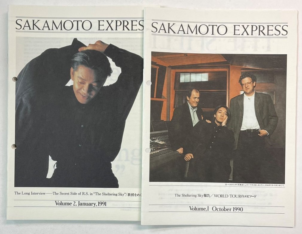 坂本龍一 ファンクラブ会報 SAKAMOTO EXPRESS 創刊準備号から8号、号外の9冊セット - ロックオンキング