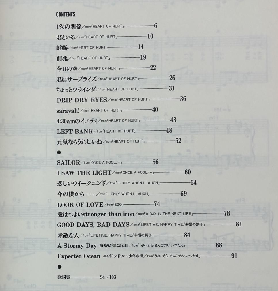 ピアノソロ　高橋幸宏 HEART OF HURT+BEST 楽譜 ピアノスコア 高橋幸宏 ピアノスコア ピアノ曲集 HEART OF HURT ＋ ベスト