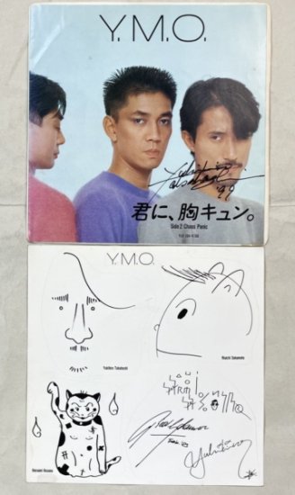 高橋幸宏 直筆サイン入り・レコード シングルレコード：YMO/君に、胸 ...