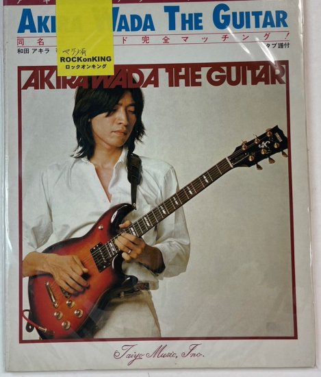 和田アキラ アキラ・ワダ・ザ・ギター 同名レコード完全マッチング 
