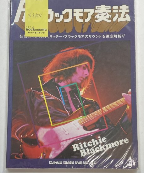 Ritchie Blackmore リッチーブラックモア奏法 シンコーミュージック