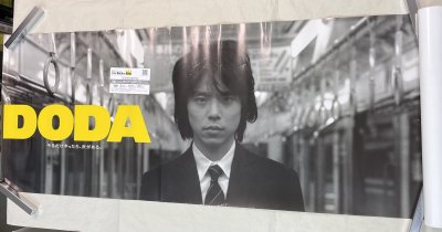 宮本浩次 DODA ポスター 2種類セット 非売品 デューダ プロモーション 