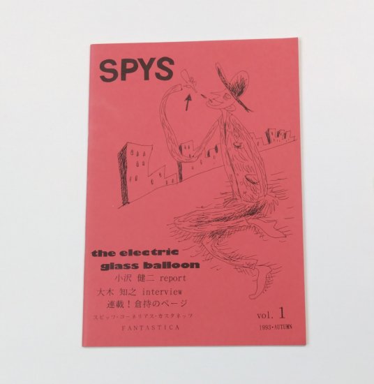雑誌 SPYS Vol.1 ミニコミ誌　スピッツ　1頁　小沢健二　コーネリアス　大木知之 - ロックオンキング