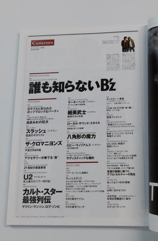 Rolling Stone/ローリングストーン 33号 B'z 表紙＆特集「誰も知らない 