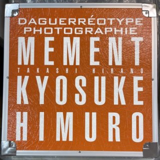 ɹ  ̿ MEMENT KYOSUKE HIMURO TAKASHI HIRANO 1998-2015 ɽ椬ĥꡢ358ڡ 