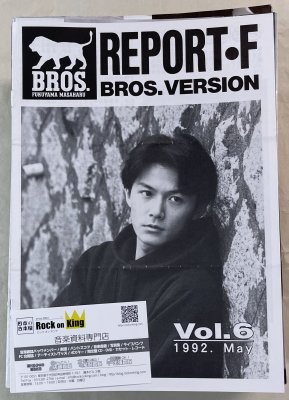 福山雅治 ファンクラブ会報 「BROS.」　5号から64号の59冊セット / 26号は未発行 / 55号のCD無 - ロックオンキング