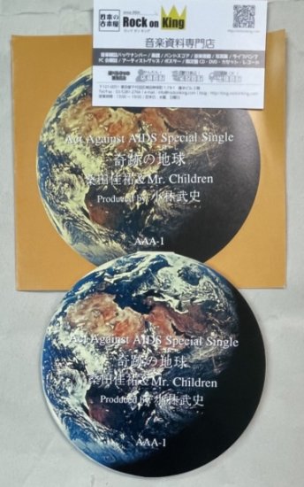 桑田佳祐/Mr.Children 「奇跡の地球」 プロモーションCD - ロックオン 