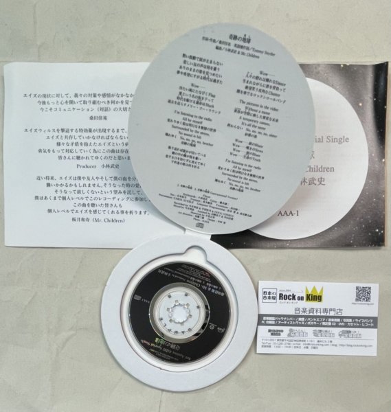 CD 非売品 桑田佳祐 Mr.Children 奇跡の地球 sampler サンプル 見本盤 