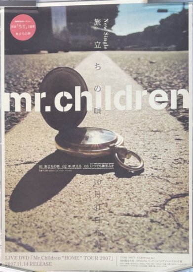 Mr.Children　「旅立ちの唄」　告知ポスター　Ｂ２サイズ - ロックオンキング