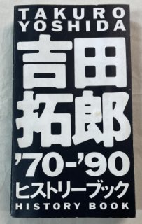 Ϻ ̿ TAKURO YOSHIDA'70-'90 ҥȥ꡼֥åסǥӥ塼20ǯ֤ˡϿ̿󶡶ʥꥹȤʤɻ