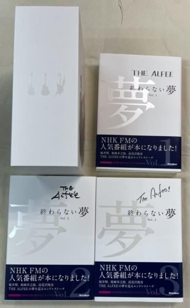 １巻シミあり THE ALFEE 終わらない夢 スペシャルボックスセット(１巻