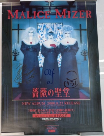 MALICE MIZER 直筆サイン入りポスター 「薔薇の聖堂」 - ロックオンキング