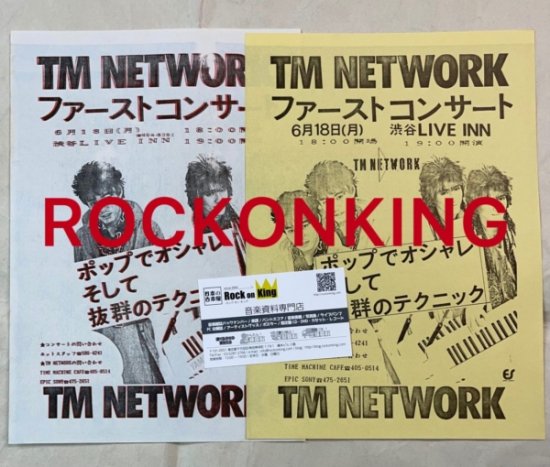 TM NETWORK 1984.6.18 ファーストコンサート 告知チラシ2枚セット