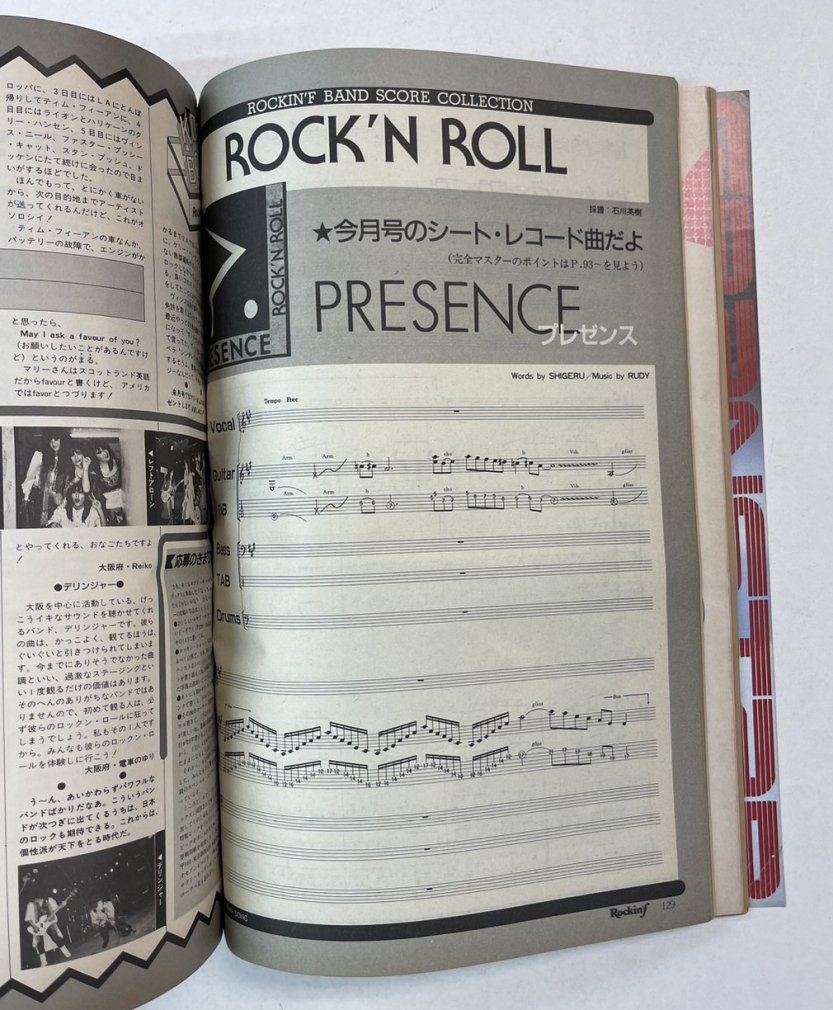ロッキンｆ Rockin'f 141 1987年7月 レッドウォーリアーズ/ Andy 