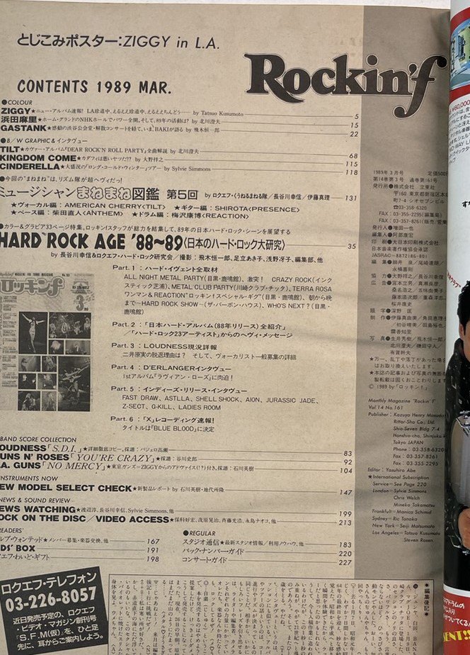 ロッキンｆ Rockin'f 161 1989年3月 浜田麻里 ラウドネス X JAPAN 