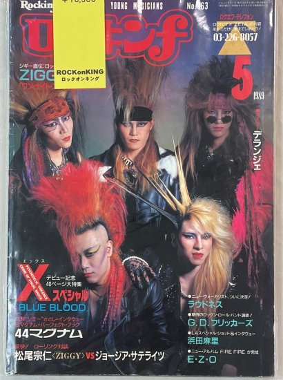 ロッキンｆ Rockin'f 163 X JAPANスペシャル 表紙＆特集 40頁 / ZIGGY 44マグナム 浜田麻里 - ロックオンキング
