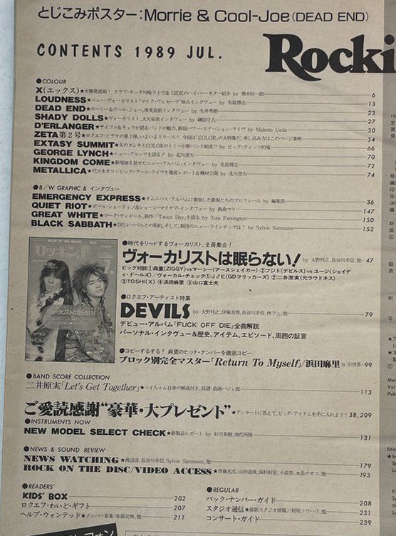 ロッキンｆ Rockin'f 165 1989年7月 デビルズ SHADY DOLLS / X JAPAN X 