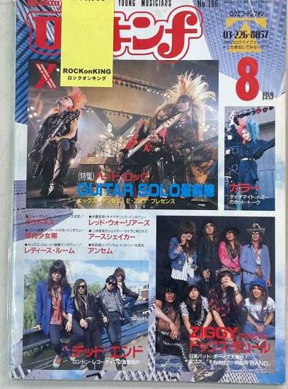 ロッキンｆ Rockin'f 166 表紙 X JAPAN（特集カラー5頁、hide pataによるギター大研究8頁) - ロックオンキング