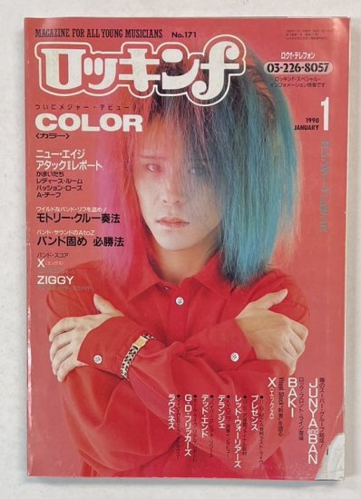 ロッキンｆ Rockin'f 171 1990年1月 COLOR / X エックス X JAPAN ZIGGY 