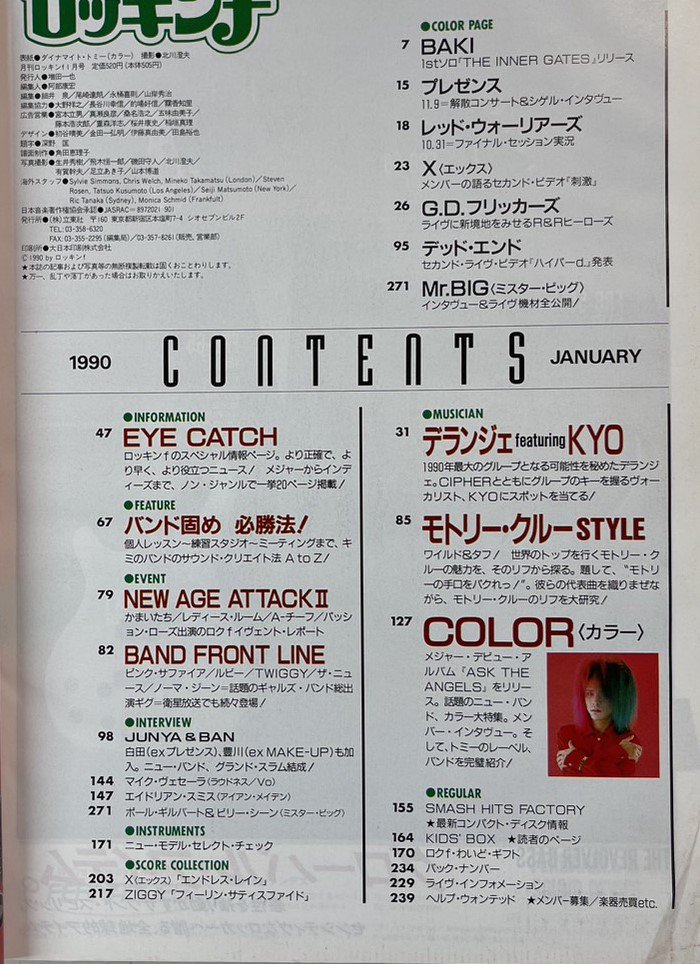 ロッキンｆ Rockin'f 171 1990年1月 COLOR / X エックス X JAPAN ZIGGY ...