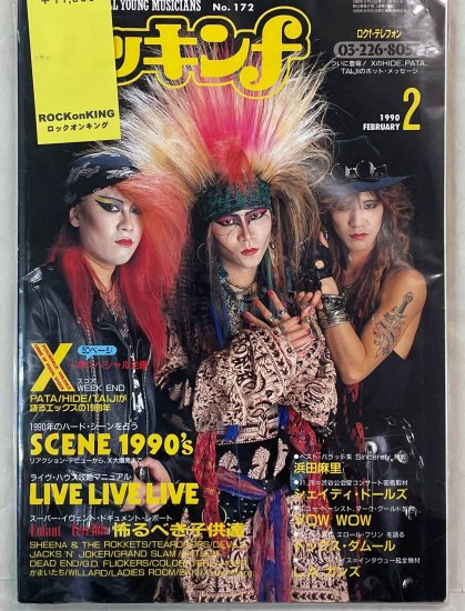 ロッキンｆ Rockin'f 172 X JAPAN 表紙＆50頁特集 / 浜田麻里 SHADY 