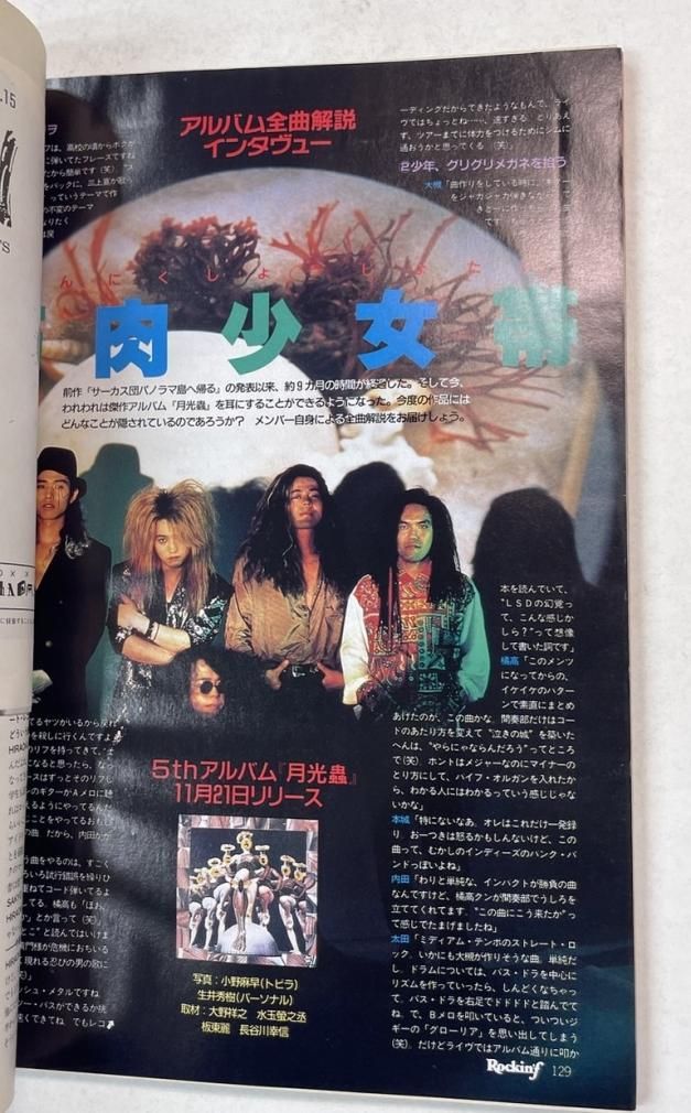 ロッキンｆ Rockin'f 182 1990年12月 マルコシアスバンプ / かまいたち MORRIE Zi:Kill 筋肉少女帯 GRAND  SLAM - ロックオンキング