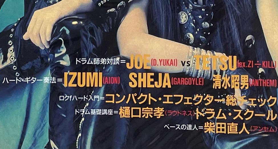 ロッキンｆ Rockin'f 199 幻覚アレルギー / アルカード DECAMERON アンセム TETSU X JAPAN SISTER'S NO  FUTURE - ロックオンキング