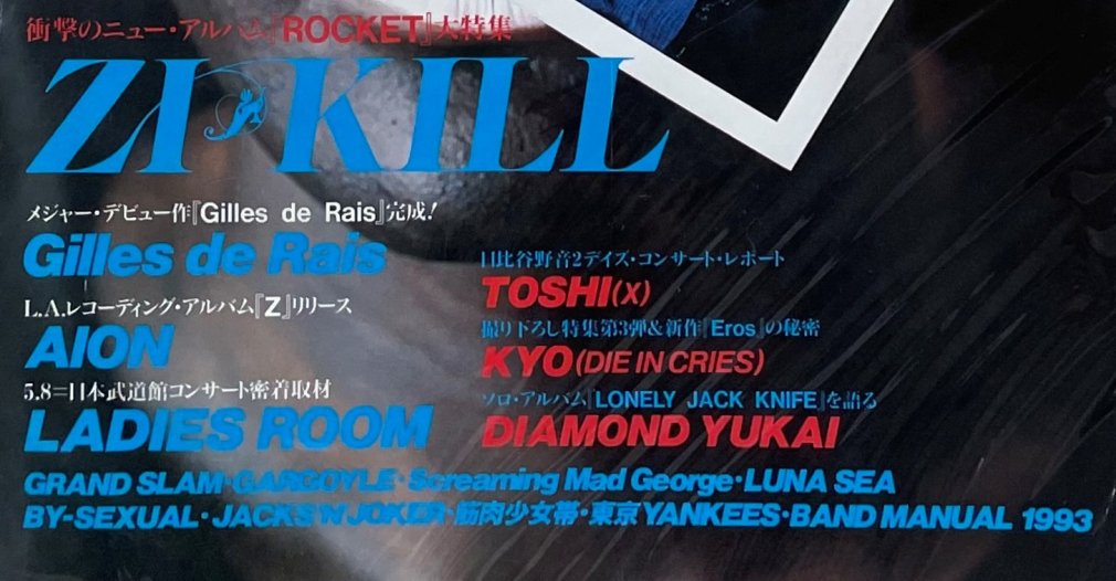 ロッキンｆ Rockin'f 213 Zi:Kill / Gilles de Rais AION LADIES ROOM TOSHI(X JAPAN)  Kyo(DIE IN CRIES) - ロックオンキング