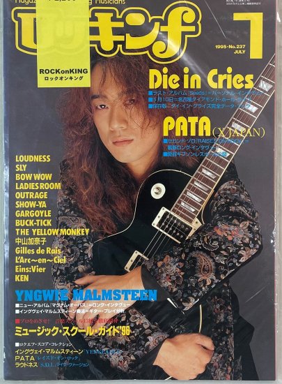 ロッキンｆ Rockin'f 237 PATA　(X JAPAN)/ DIE IN CRIES ラウドネス SLY BOW WOW LADIES  ROOM BUCK-TICK - ロックオンキング