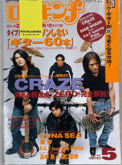 ロッキンｆ Rockin'f 270 CRAZE / LUNA SEA 黒夢 P.A.F.featuring Pata SIAM SHADE 高崎晃  vs 樋口宗孝 - ロックオンキング