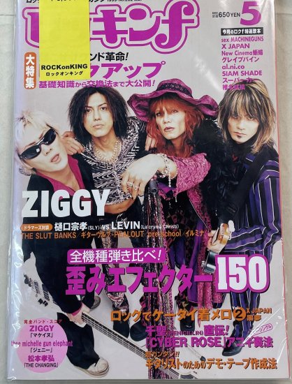 ロッキンｆ Rockin'f 282 ZIGGY / 全機種弾き比べ！歪みエフェクター150 SEX MACHINEGUNS X JAPAN -  ロックオンキング