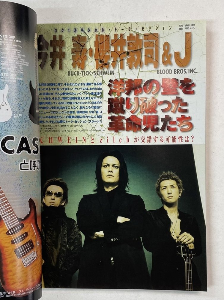 ロッキンｆ Rockin'f 307 2001年6月 櫻井敦司 今井寿 J BUCK-TICK 