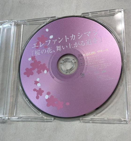 エレファントカシマシ プロモーションCD 「桜の花、舞い上がる道を」 - ロックオンキング