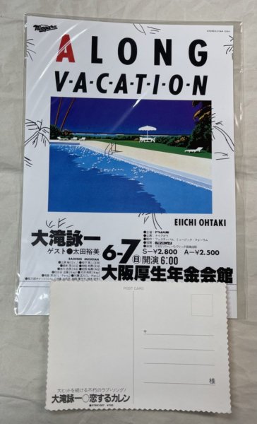 大滝詠一 ライブ告知チラシ、ポストカードセット 「A LONG VACATION