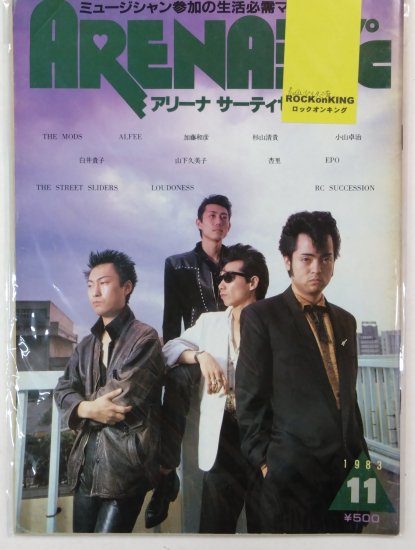 アリーナ37℃ 14 1983年11月 THE MODS モッズ/ アルフィー 加藤和彦 杉山清貴 小山卓治 ストリートスライダーズ RCサクセション  - ロックオンキング