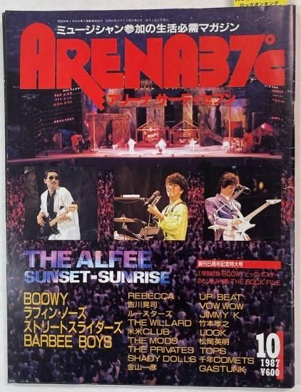 アリーナ37℃ 61 1987年10月 アルフィー / BOOWY ラフィンノーズ