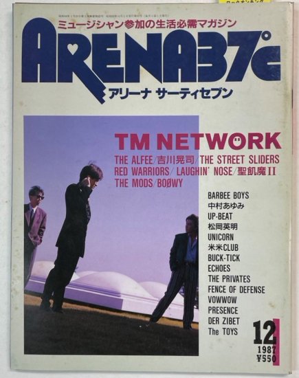 アリーナ37℃　63 1987年12月 TMネットワーク TM NETWORK/ アルフィー ストリートスライダーズ 聖飢魔Ⅱ BOOWY  BUCK-TICK - ロックオンキング