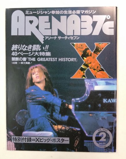 アリーナ37℃ 113 1992年2月 YOSHIKI X（エックス40頁特集）/ X JAPAN 