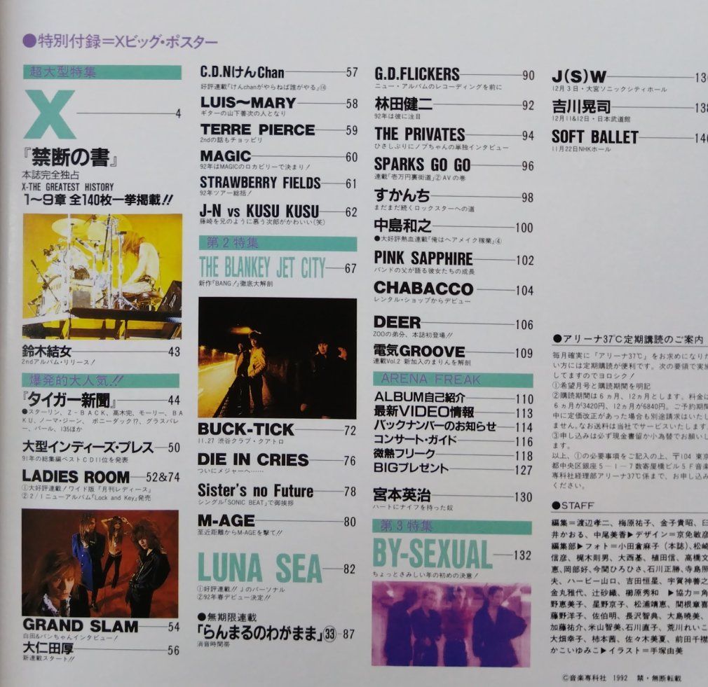 アリーナ37℃ 113 1992年2月 YOSHIKI X（エックス40頁特集）/ X JAPAN 