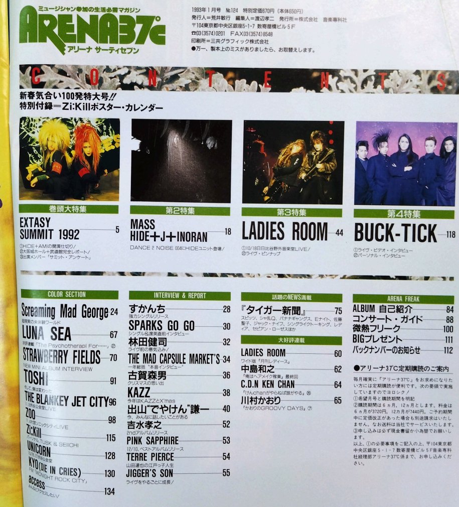 アリーナ37℃ 124 1993年1月 HIDE AMI（東京YANKEES) / EXTASY SUMMIT 1992 J INORAN  BUCK-TICK - ロックオンキング