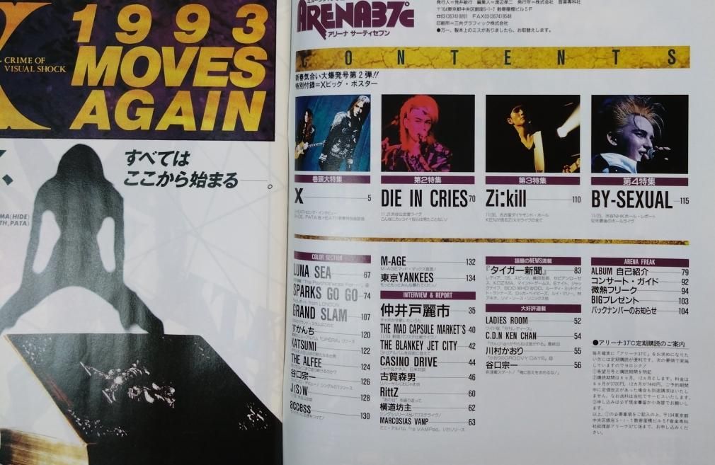アリーナ37℃ 125 1993年2月 HIDE PATA HEATH/ X エックス (30頁