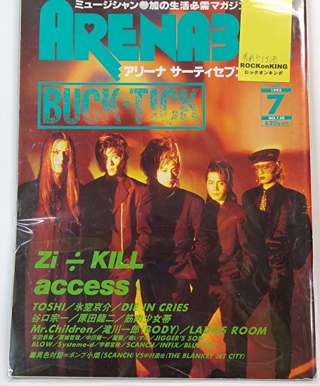 アリーナ37℃ 130 1993年7月 BUCK-TICK/ Zi:Kill access TOSHI 氷室京介 