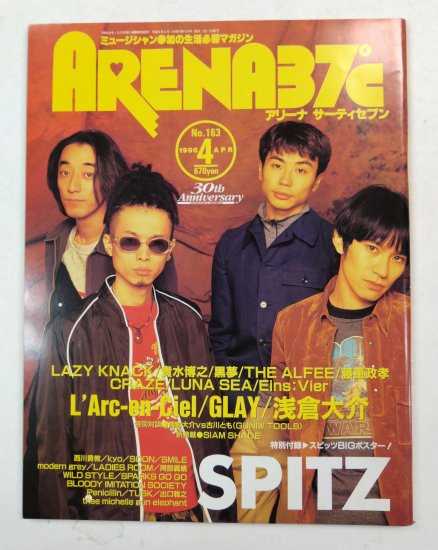 アリーナ37℃ 163 1996年4月 スピッツ（ポスター）特集 / GLAY ラルクアンシエル L'Arc-en-Ciel  ミッシェルガンエレファント - ロックオンキング