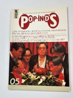 POP IND'S ݥåס Vol.6 no.05 ý ࡼ饤 / ԥåġ1ǡˤ ԥȡե ⶶ