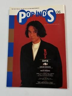 POP IND'S ݥåס Vol.6 no.06  󥿥ӥ塼 / ʿ3 ס3 PSYS  եåޥ ࡼ饤